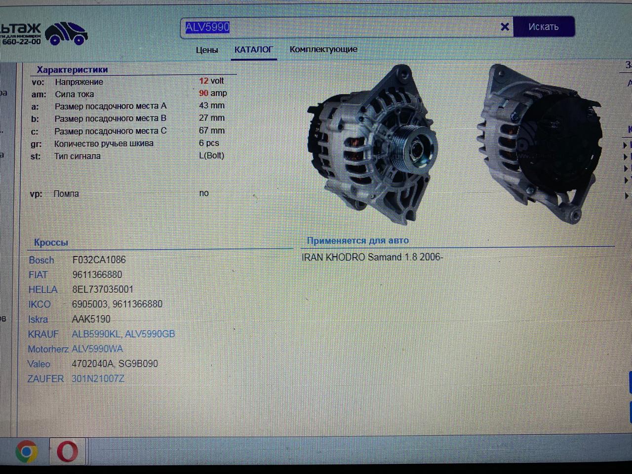 Генератор для Iran Khodro Samand 2003> 9611366880