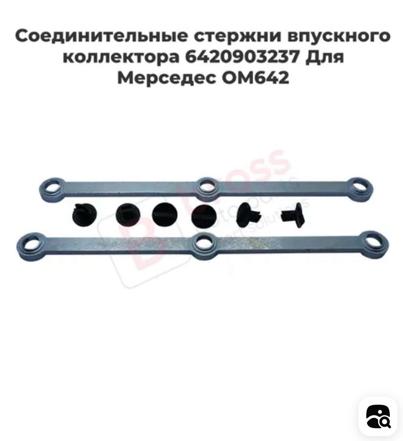 Ремкомплект коллектора впускной НОВЫЙ  SH-8336  W164 M-Klasse (ML) 2005-2011;G-Class W463 1989>;W203 2000-2006;C209 CLK coupe 2002-2010;W219 CLS 2004-2010; A6420907737