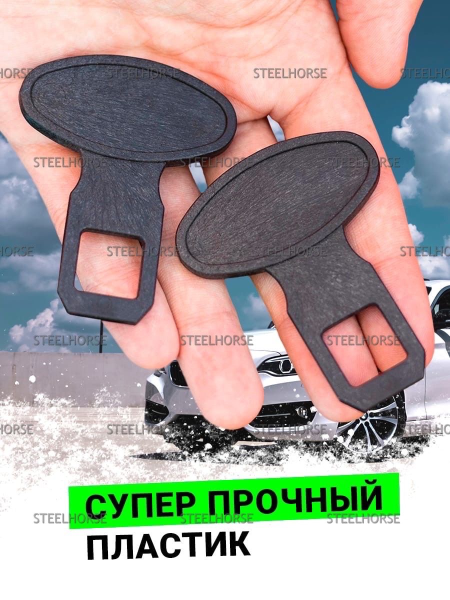 Заглушка для замка ремня безопасности (2шт). НОВОЕ AG-8696
