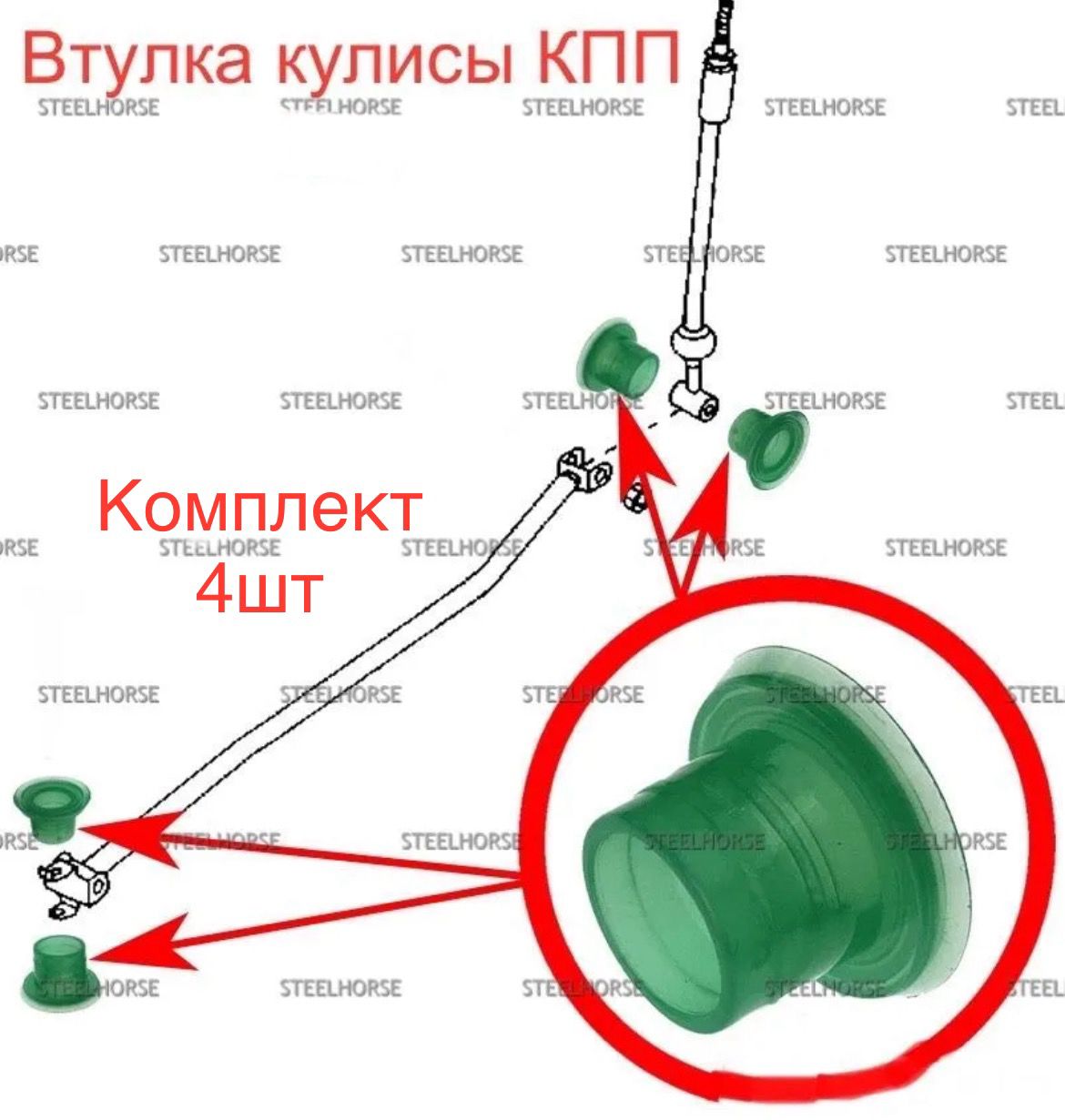 Ремкомплект кулисы (втулки комплект 4шт) МКПП Kia Spectra (1997-2011г), Rio 1 (2000-2005г), Avella (1996-2000г), Clarus (1996-2001г), Shuma (1997-2005г) ; MAZDA 0K2A146100G ; 0K2A146100H ; 0K2A146100J ; 0K2A546100D  новое  KS-6894